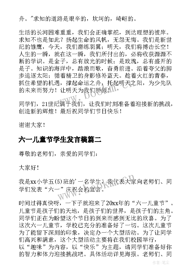 最新六一儿童节学生发言稿 小学生庆六一儿童节发言稿(通用5篇)