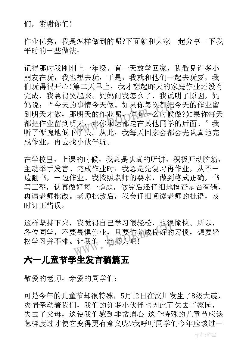 最新六一儿童节学生发言稿 小学生庆六一儿童节发言稿(通用5篇)