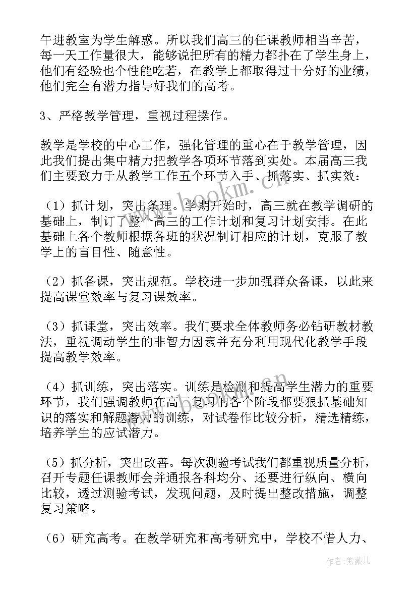 2023年高三班主任家长会家长发言稿 高三家长会班主任发言稿(精选10篇)