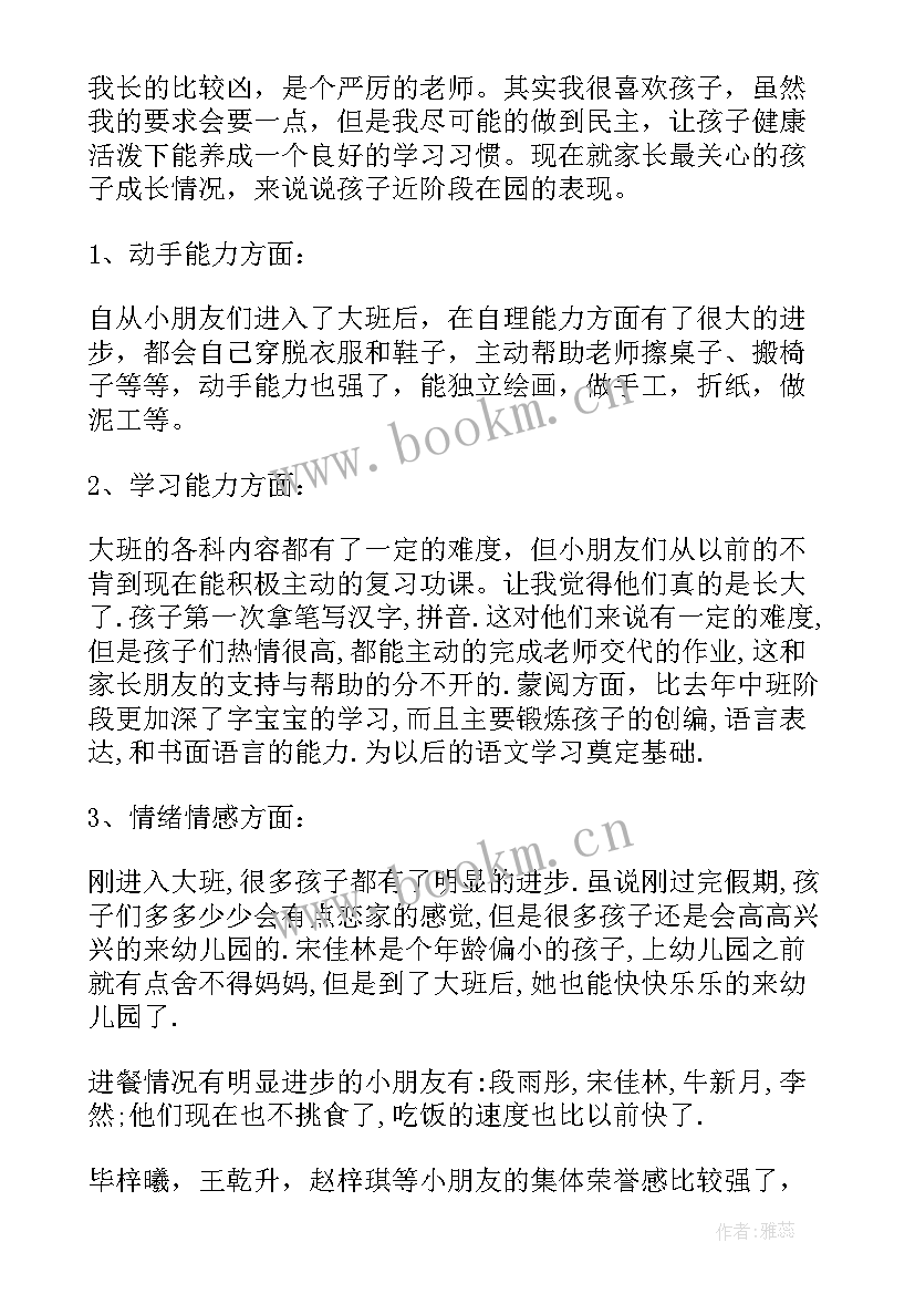 幼儿园大班主班老师家长会发言稿 幼儿园家长会班主任发言稿(精选7篇)