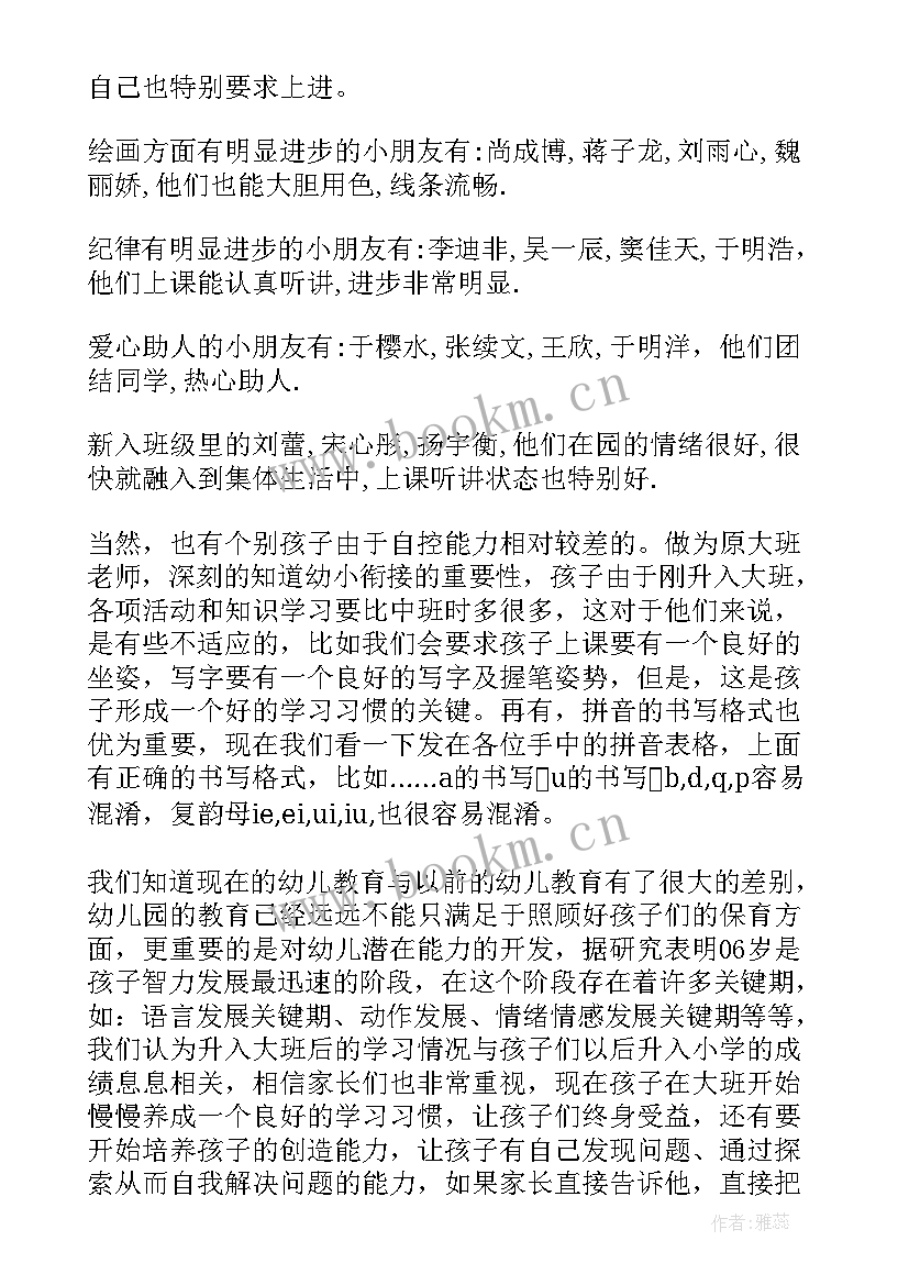 幼儿园大班主班老师家长会发言稿 幼儿园家长会班主任发言稿(精选7篇)