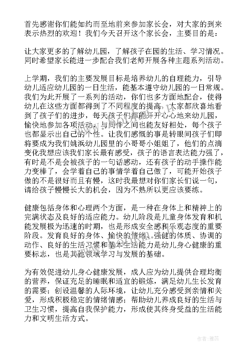 幼儿园大班主班老师家长会发言稿 幼儿园家长会班主任发言稿(精选7篇)