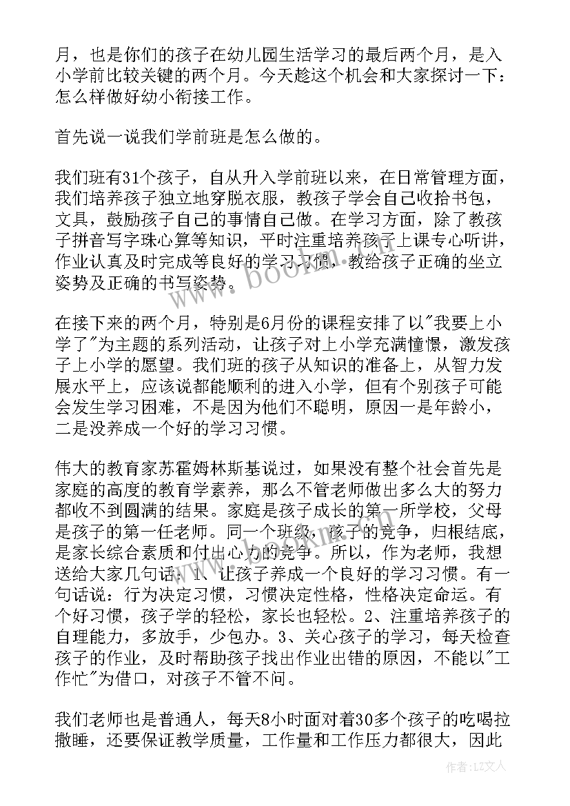 最新幼儿园家长会家长发言稿 幼儿园家长会发言稿(模板5篇)