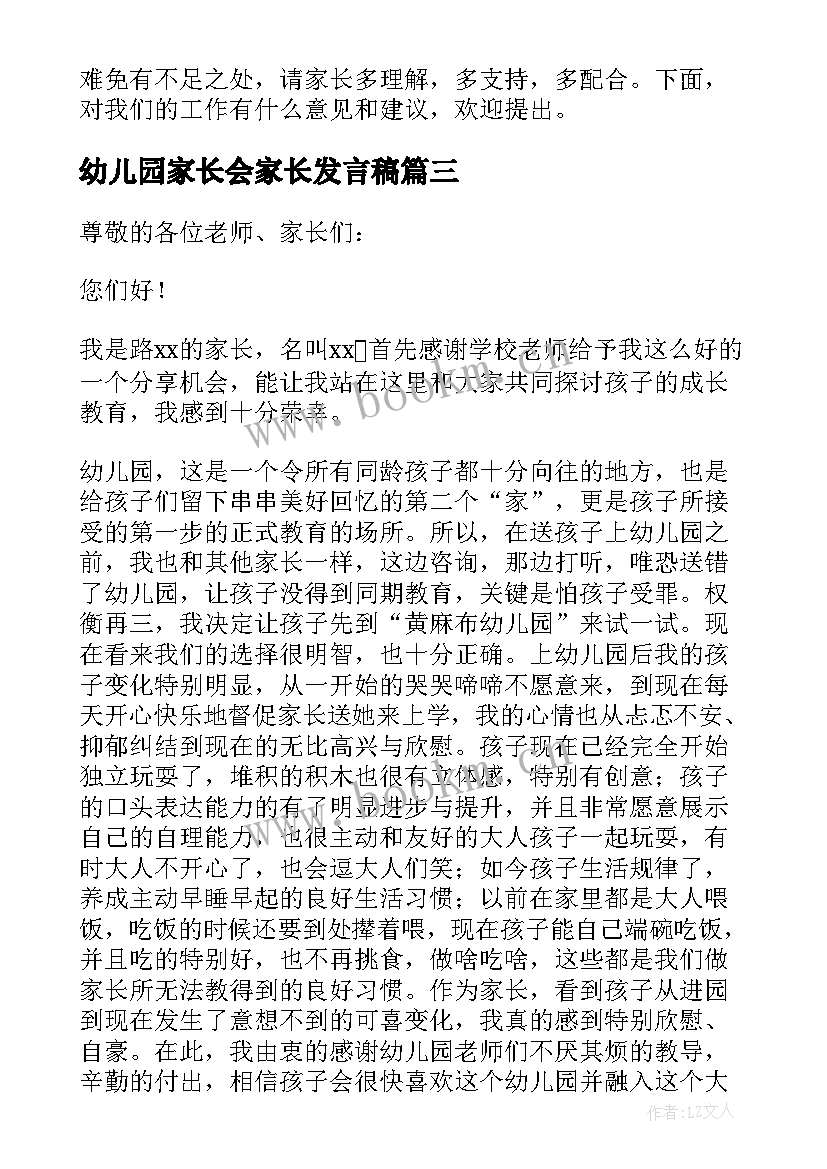 最新幼儿园家长会家长发言稿 幼儿园家长会发言稿(模板5篇)