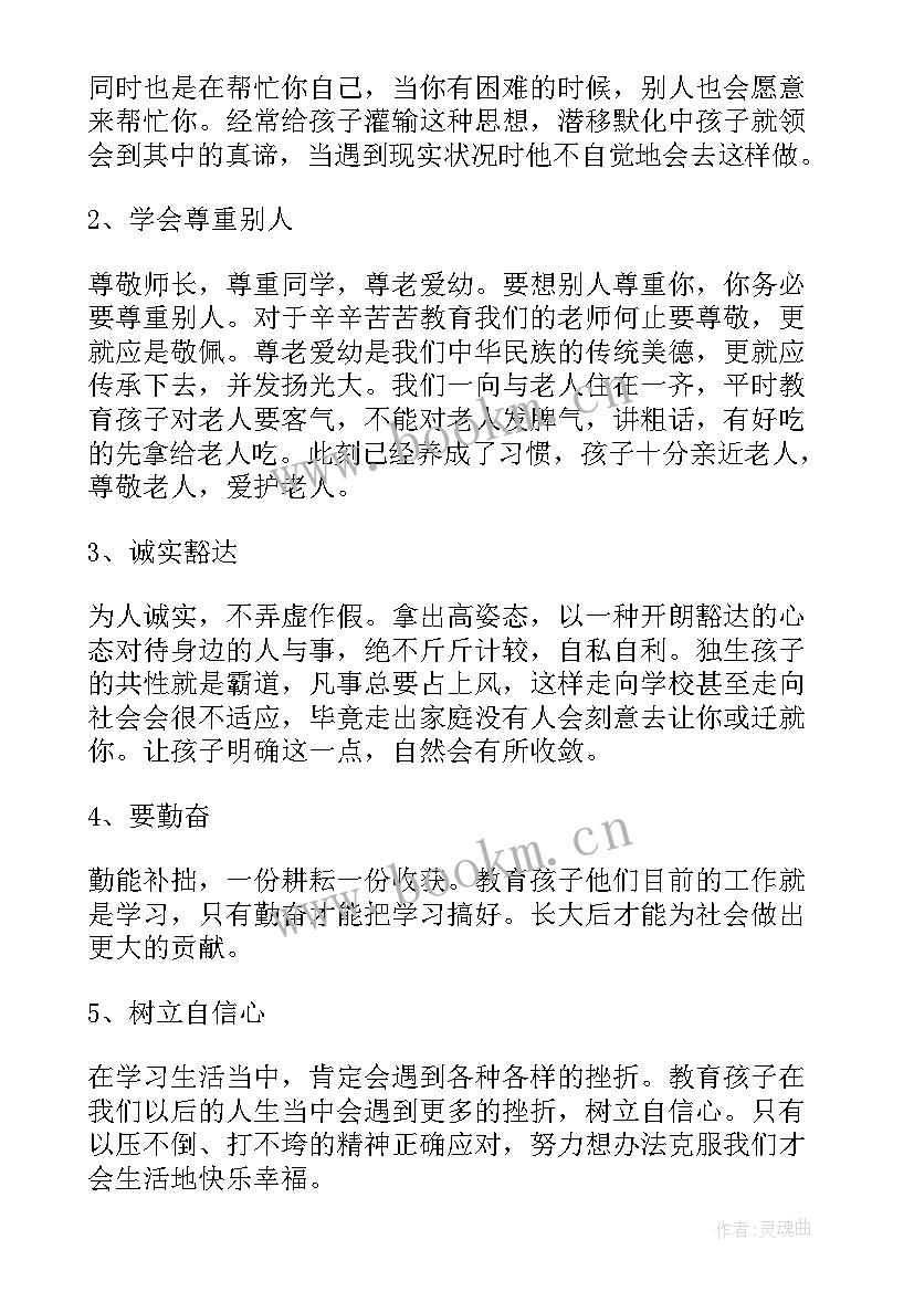 2023年幼儿园家委会家长发言稿(优质5篇)