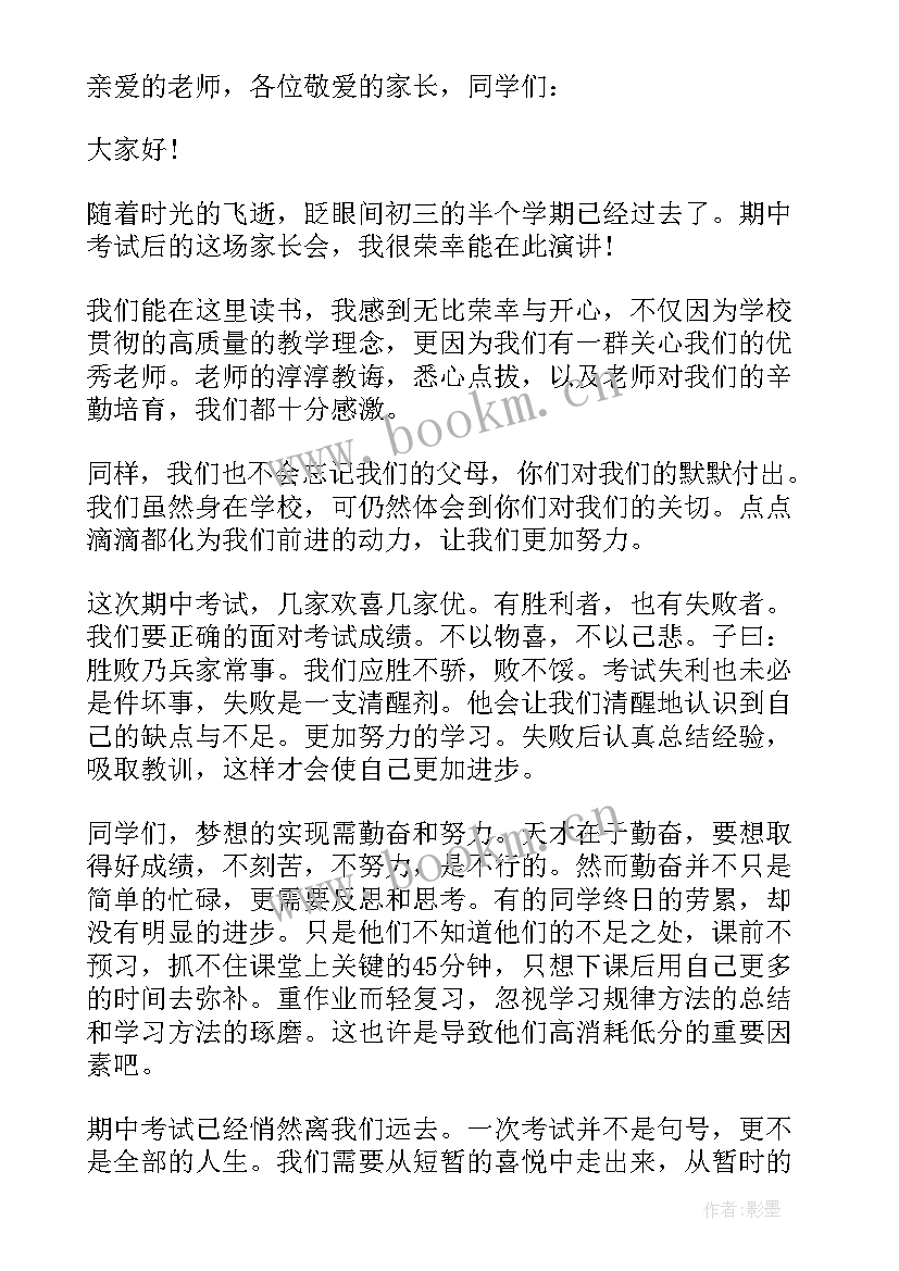 2023年高三体育班家长会发言稿 家长会体育教师发言稿值得收藏(汇总5篇)