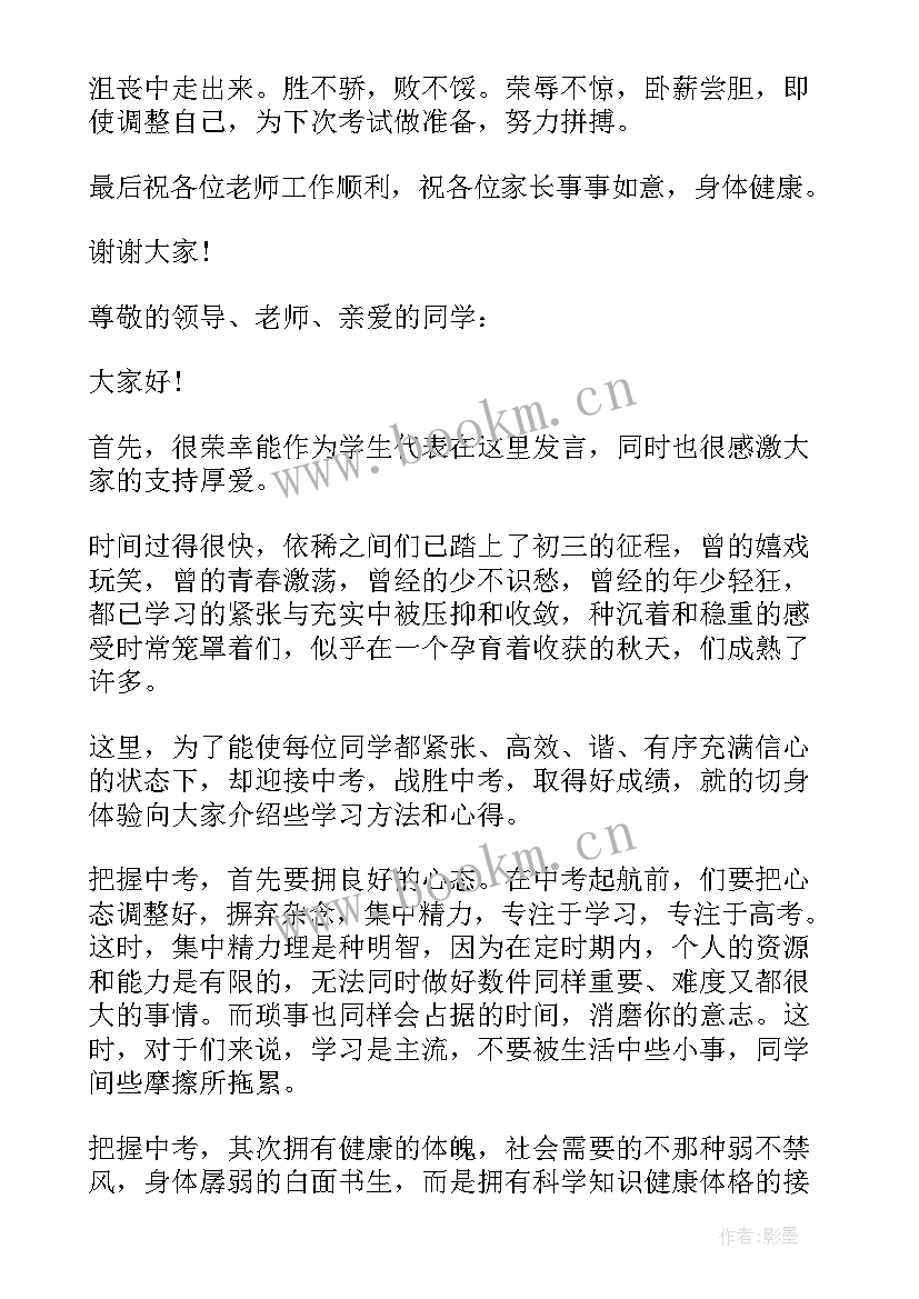 2023年高三体育班家长会发言稿 家长会体育教师发言稿值得收藏(汇总5篇)