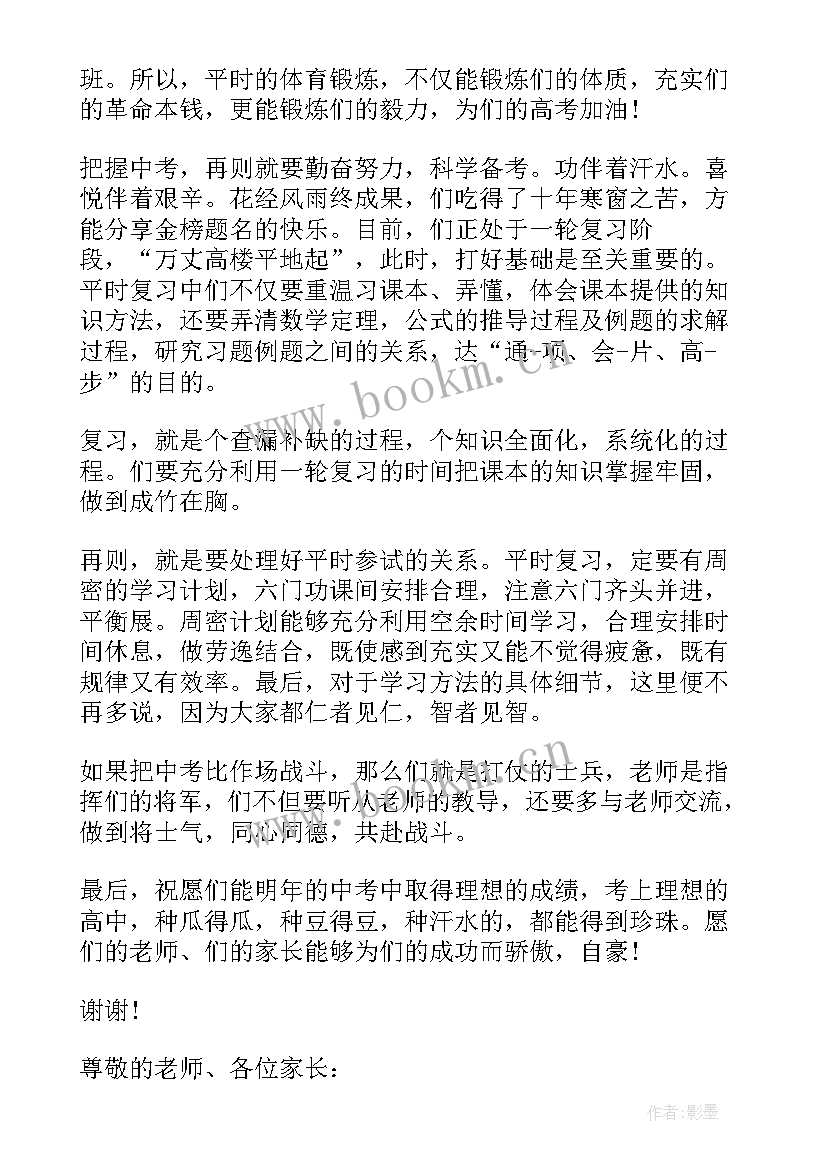 2023年高三体育班家长会发言稿 家长会体育教师发言稿值得收藏(汇总5篇)