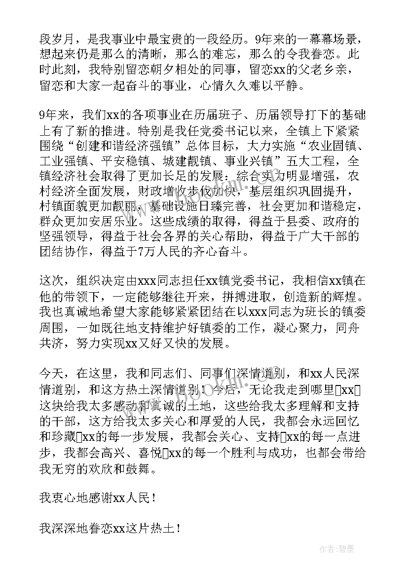 最新气候变化总结性发言(汇总6篇)