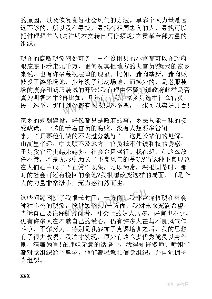 2023年思想汇报预备期(优秀7篇)