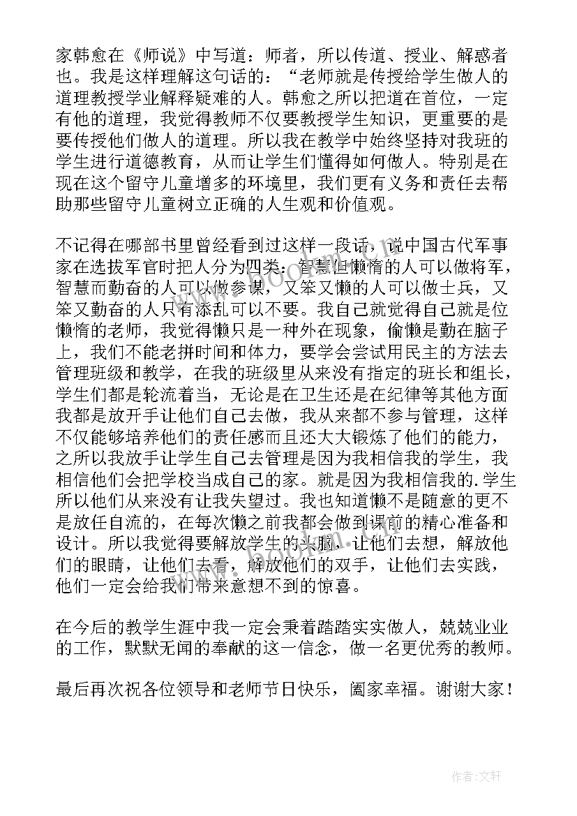 作为新老师代表发言稿(汇总5篇)