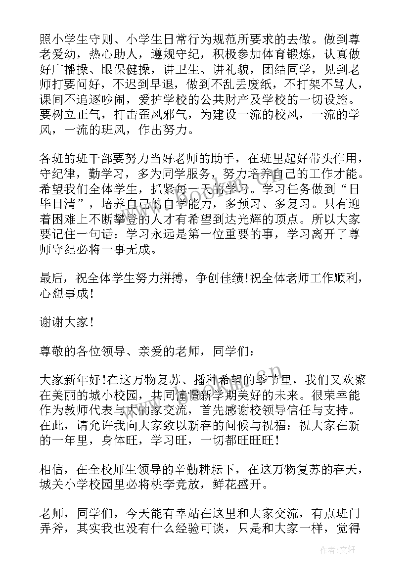 作为新老师代表发言稿(汇总5篇)