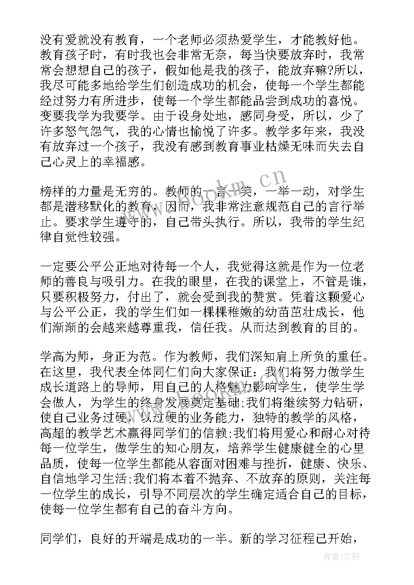 作为新老师代表发言稿(汇总5篇)