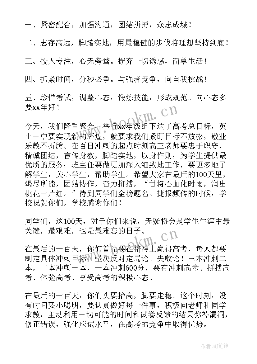 高三百日誓师发言稿 高三百日冲刺誓师大会校长的发言稿(实用5篇)