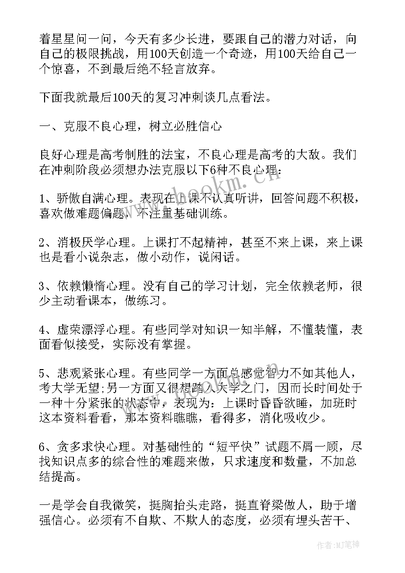 高三百日誓师发言稿 高三百日冲刺誓师大会校长的发言稿(实用5篇)