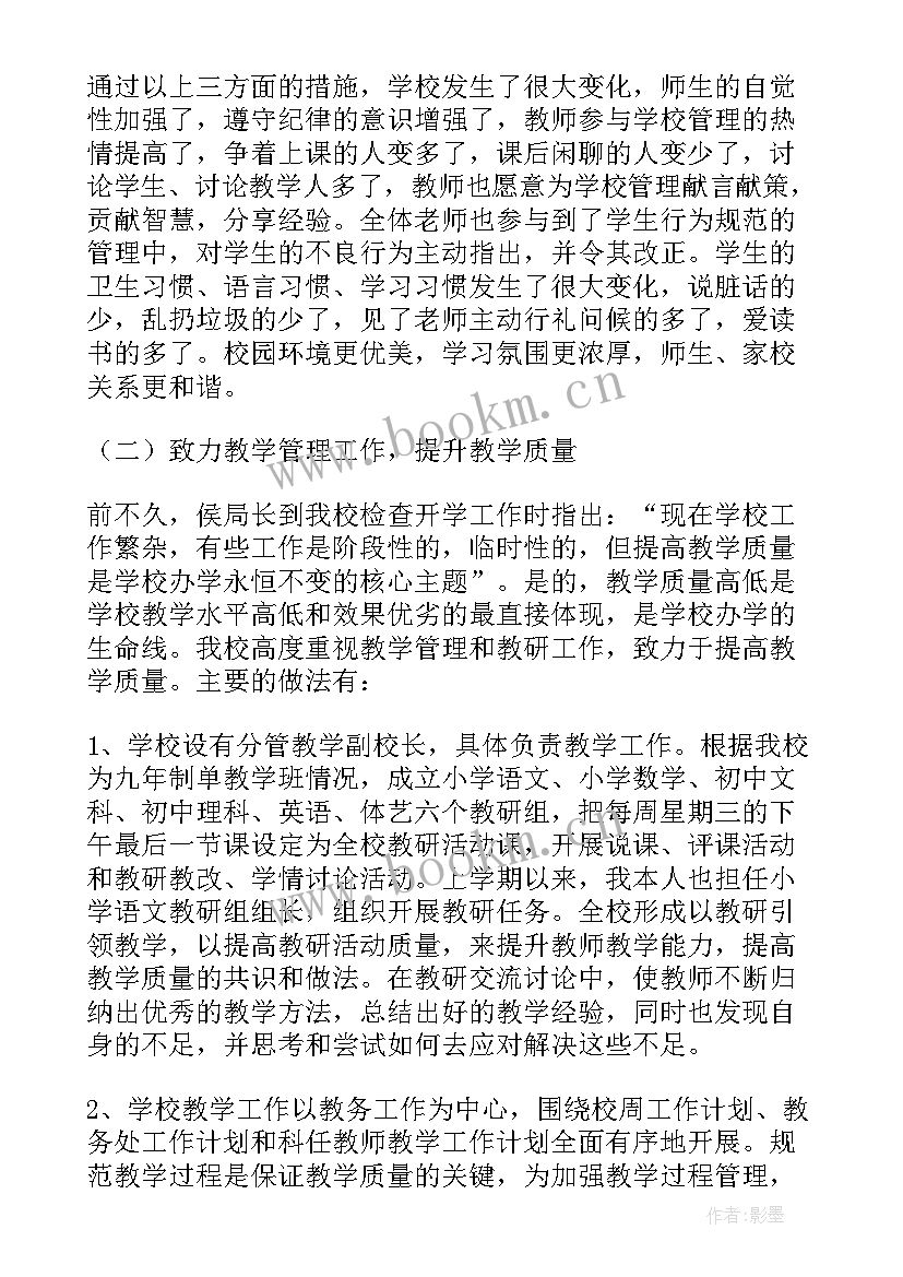 最新教育质量提升教师发言稿(通用5篇)