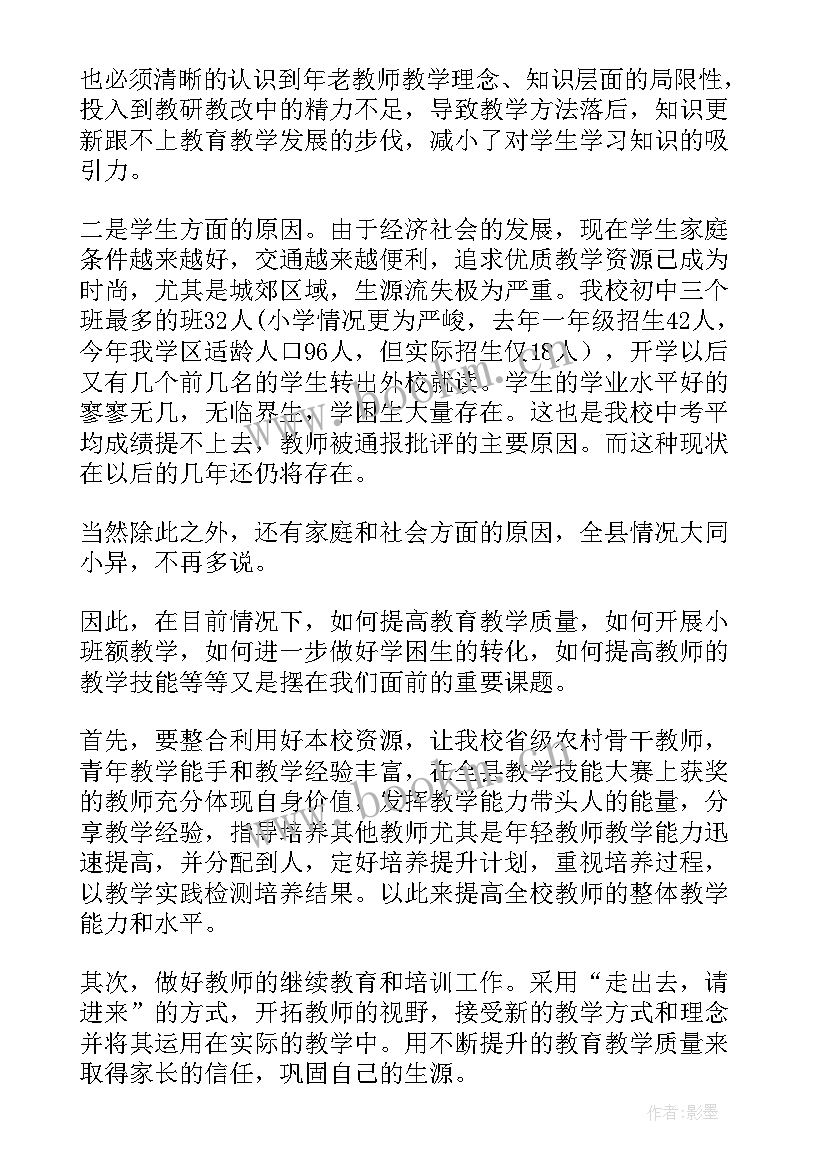 最新教育质量提升教师发言稿(通用5篇)