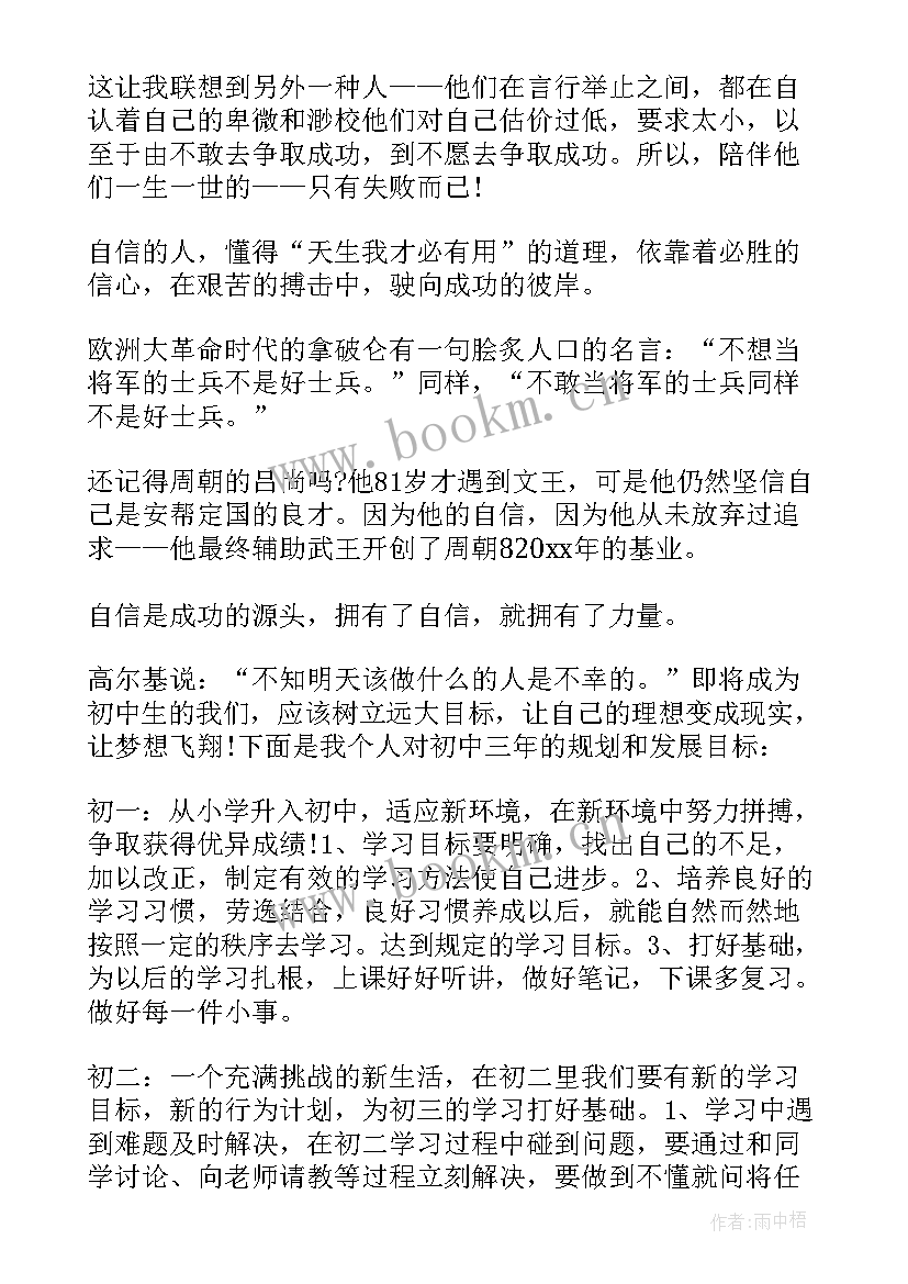 最新我目标发言稿(通用5篇)