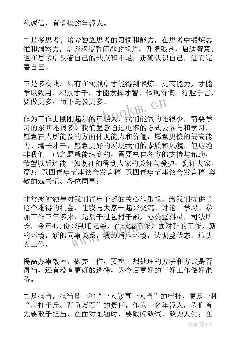 最新青年节发言稿开场白(优质7篇)