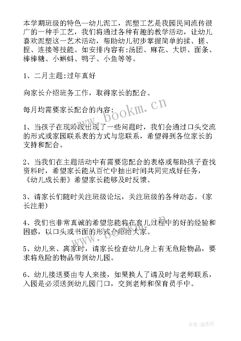 最新小班第二学期家长会发言稿 小班学期家长会发言稿(优质10篇)