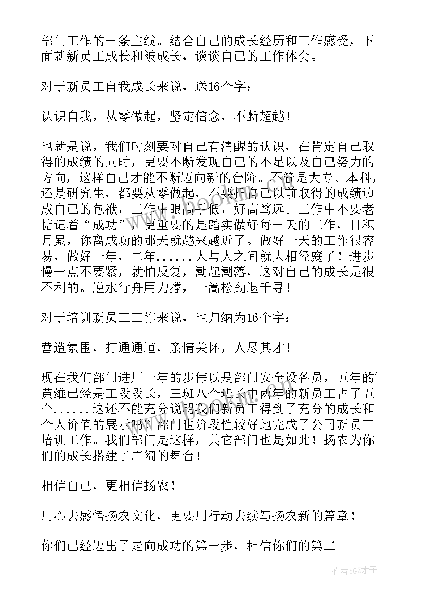 最新员工座谈会发言材料 老员工座谈会发言稿(通用7篇)