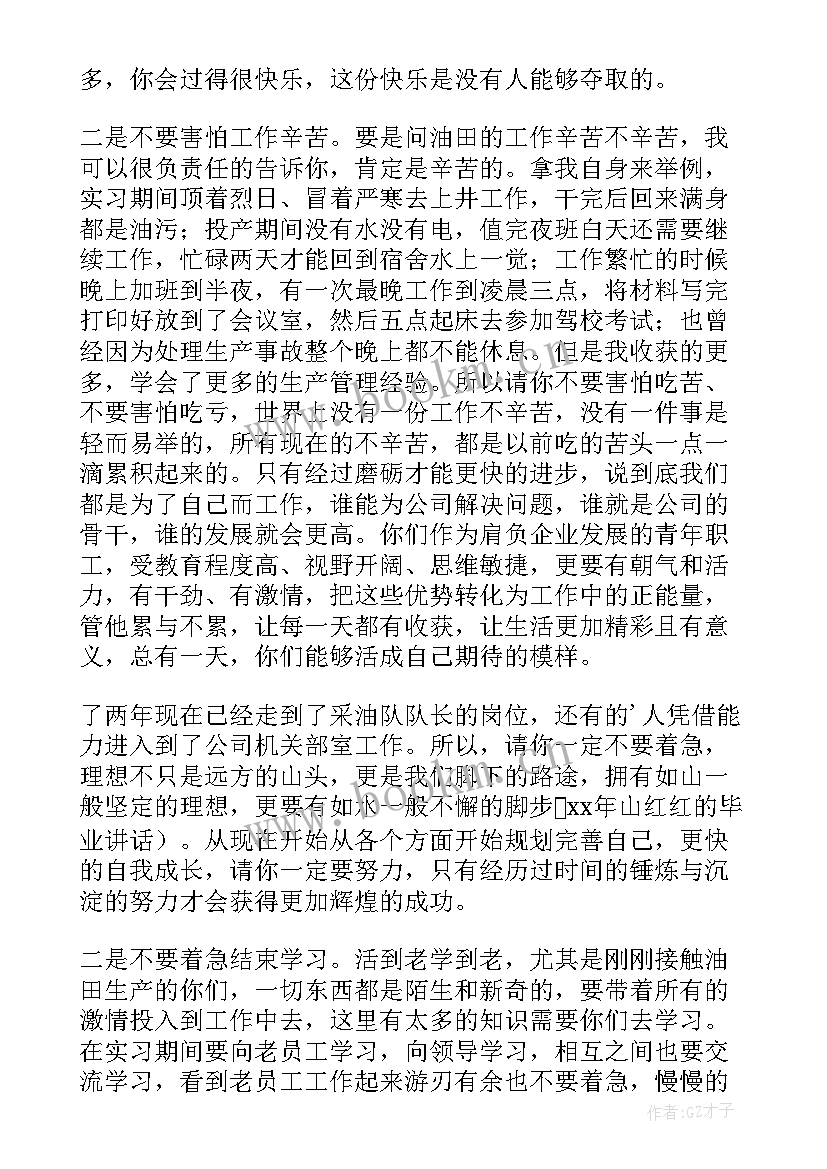 最新员工座谈会发言材料 老员工座谈会发言稿(通用7篇)