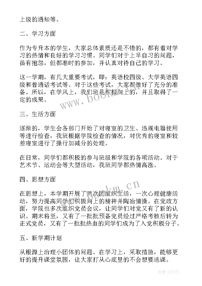 2023年班级工作总结大学班长大三 大学班长班级工作总结(优质5篇)