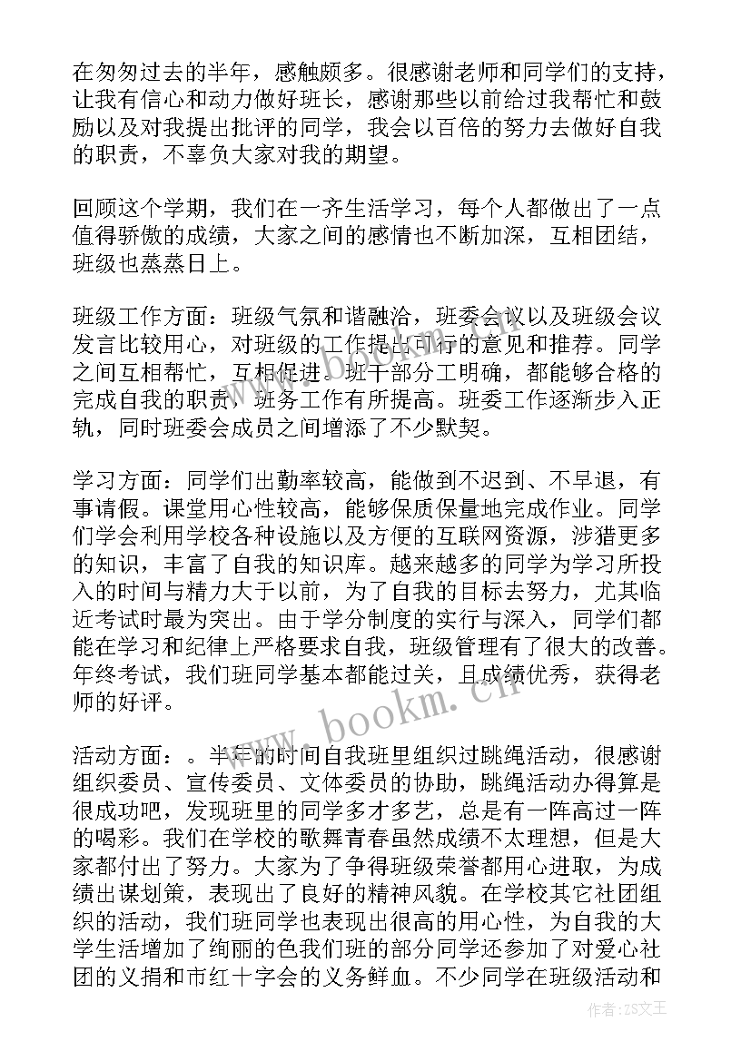 2023年班级工作总结大学班长大三 大学班长班级工作总结(优质5篇)