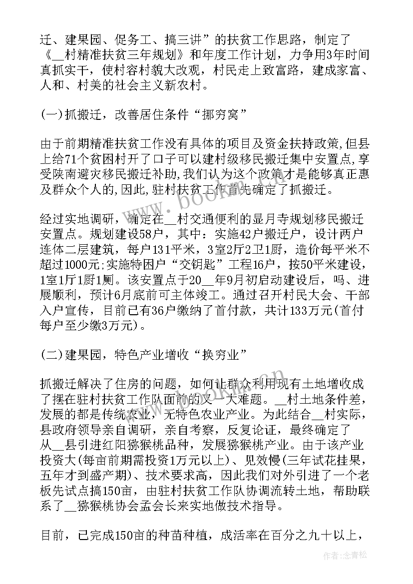 村巩固脱贫攻坚成果与乡村振兴有效衔接 脱贫攻坚巩固提升工作总结汇报(通用5篇)