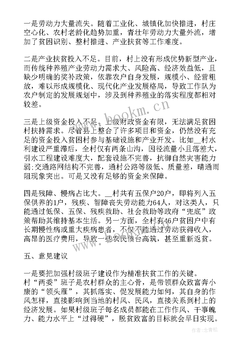 村巩固脱贫攻坚成果与乡村振兴有效衔接 脱贫攻坚巩固提升工作总结汇报(通用5篇)