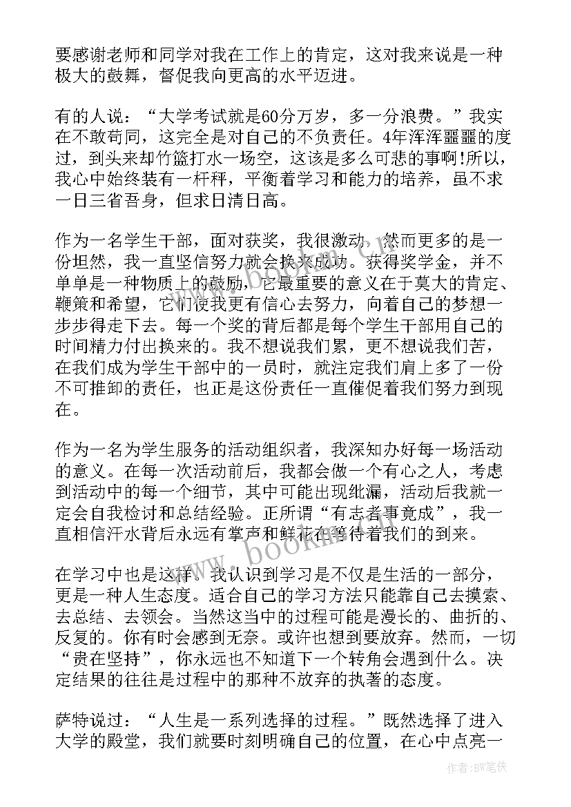 2023年学生竞选学生的发言稿 学生的发言稿(大全5篇)