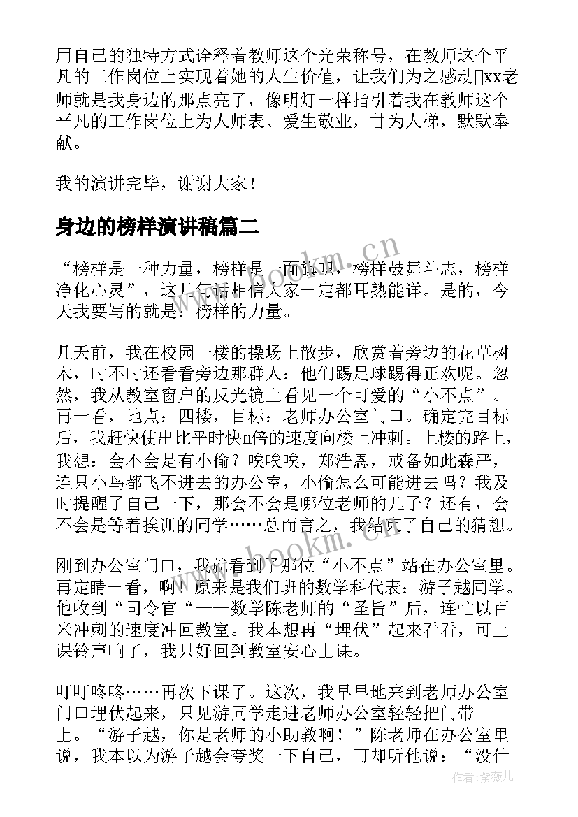 最新身边的榜样演讲稿(优质5篇)