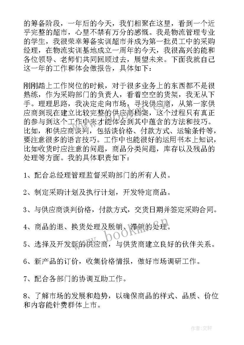 物流部经理个人总结报告(汇总5篇)