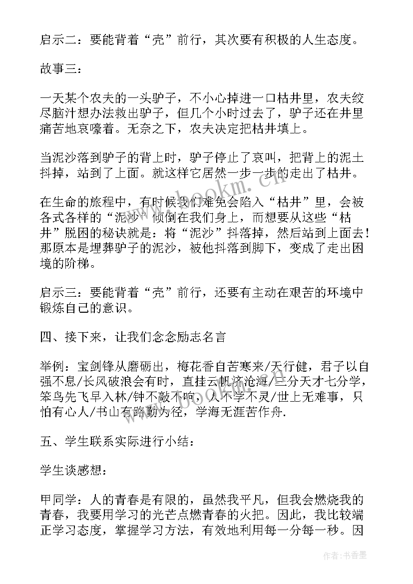 最新小学四年级班会活动记录 小学四年级班会活动策划方案(汇总5篇)