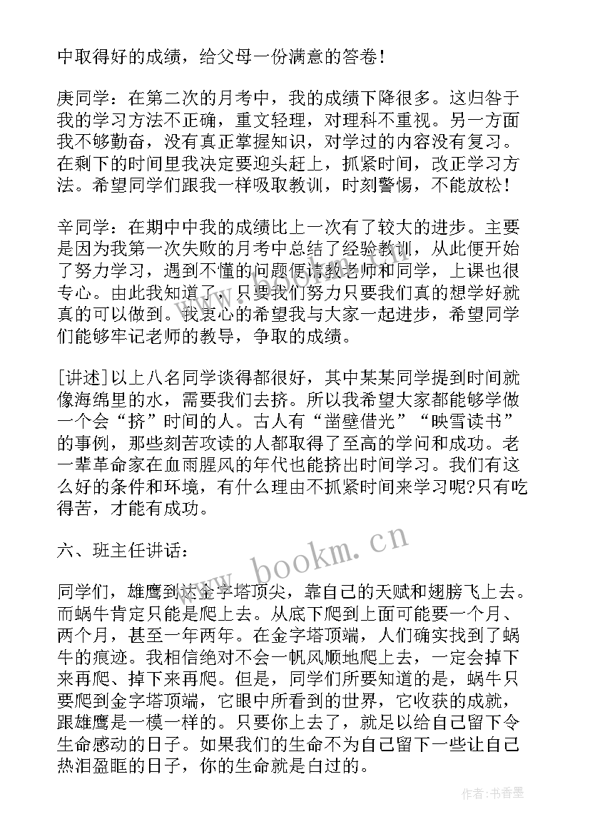 最新小学四年级班会活动记录 小学四年级班会活动策划方案(汇总5篇)