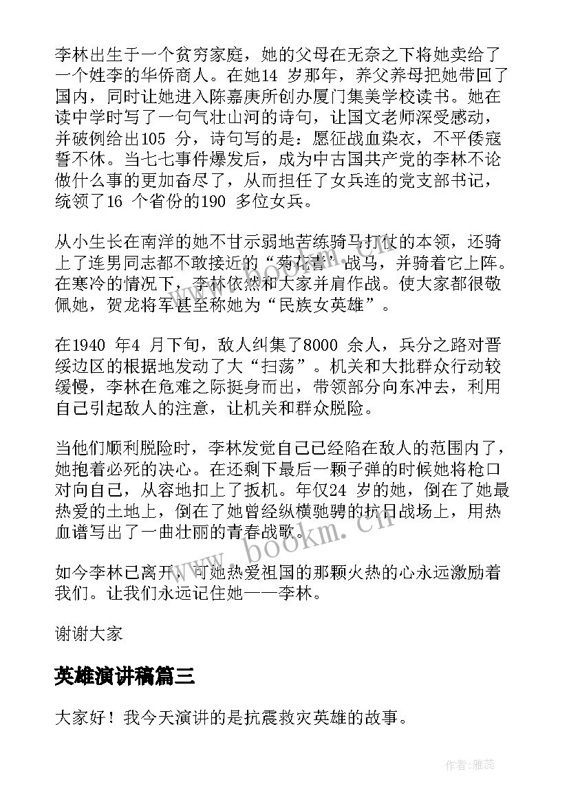 2023年英雄演讲稿(优秀5篇)