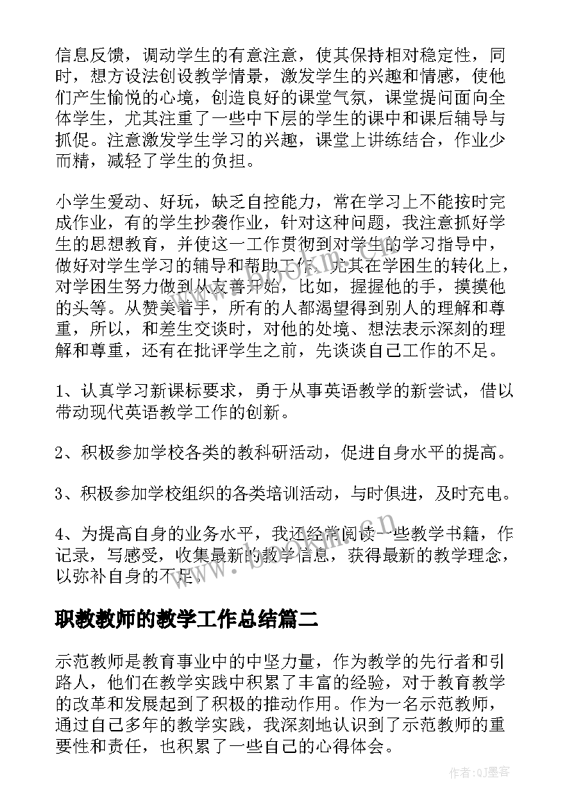 最新职教教师的教学工作总结 教师工作总结(优质5篇)