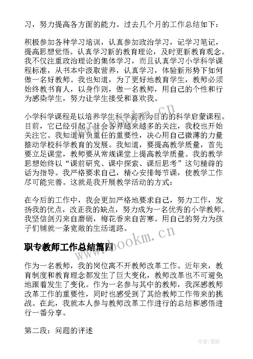 职专教师工作总结(大全8篇)