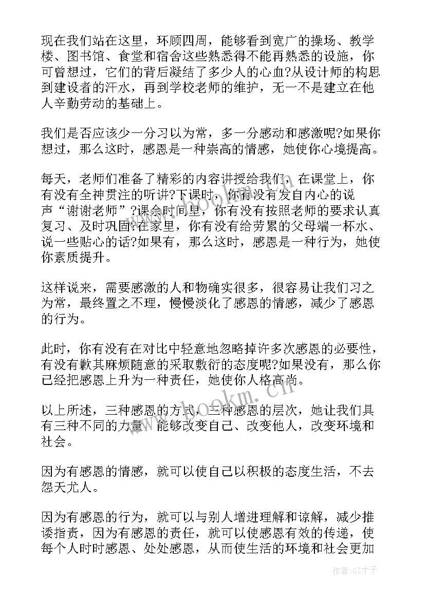 2023年同学的演讲稿 高中感恩演讲稿感恩同学的演讲稿(模板5篇)