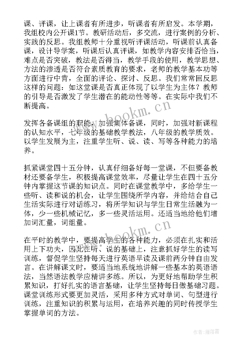 2023年八年级英语教研工作总结 英语教研组工作总结(实用6篇)