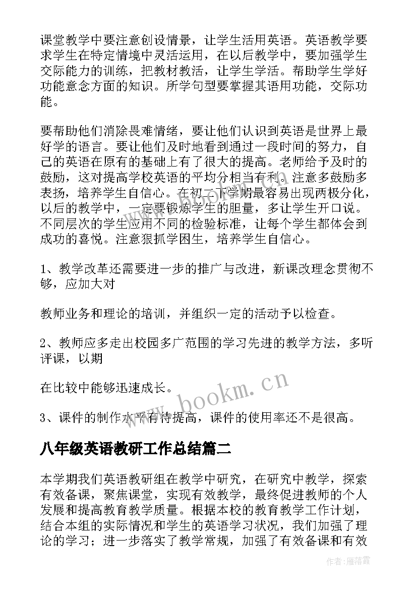 2023年八年级英语教研工作总结 英语教研组工作总结(实用6篇)