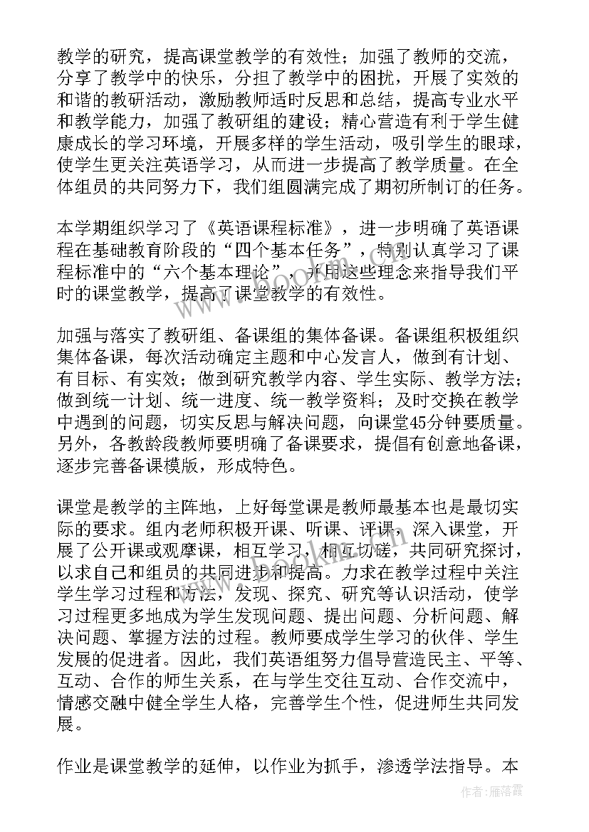 2023年八年级英语教研工作总结 英语教研组工作总结(实用6篇)