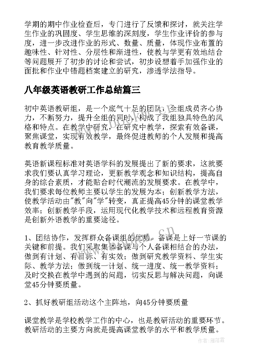 2023年八年级英语教研工作总结 英语教研组工作总结(实用6篇)