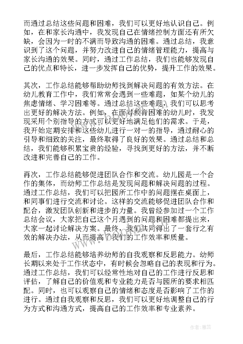 幼师周工作总结(优秀5篇)