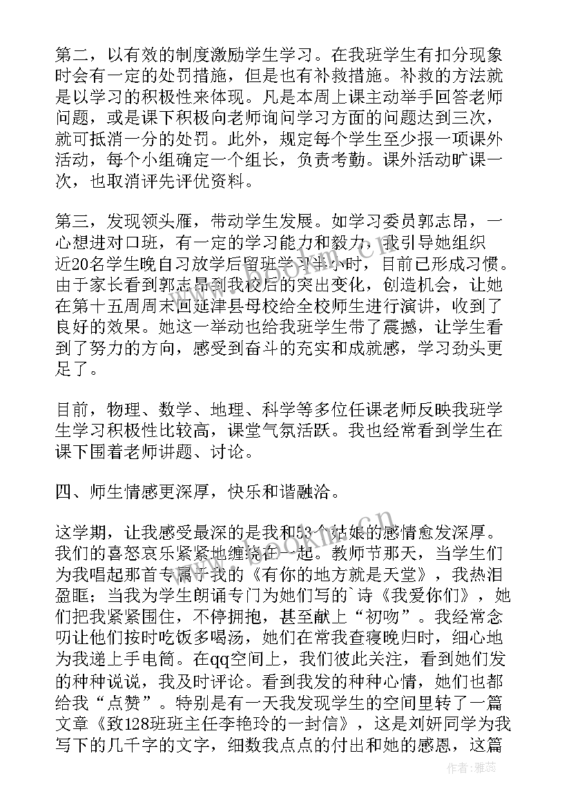 幼师周工作总结(优秀5篇)