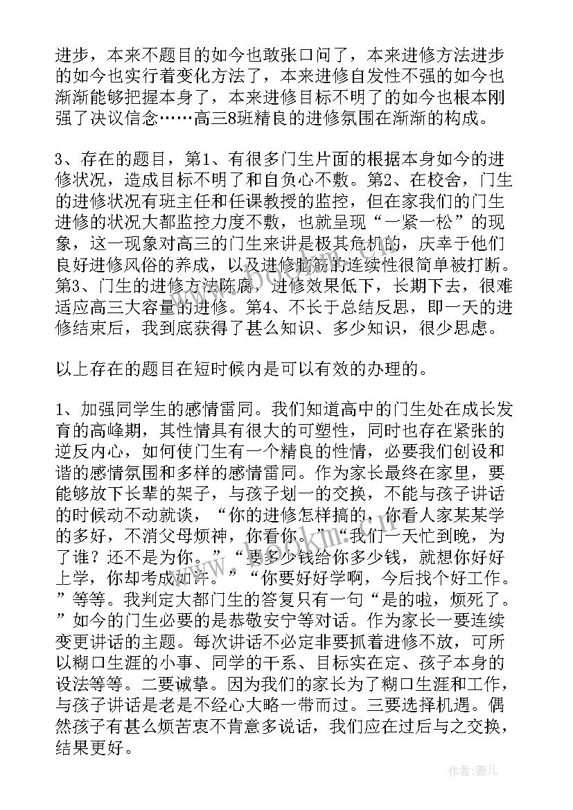 高三家长会后家长心得体会 高三家长会发言稿(优质10篇)