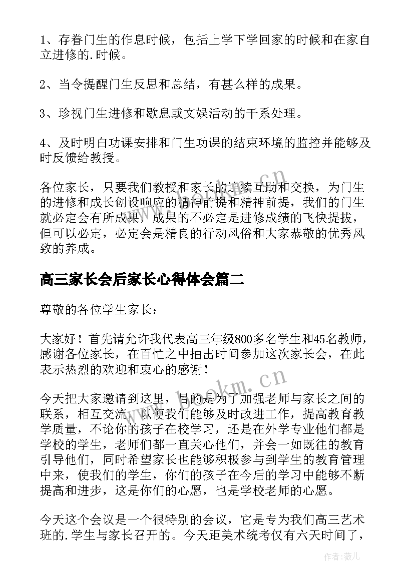 高三家长会后家长心得体会 高三家长会发言稿(优质10篇)