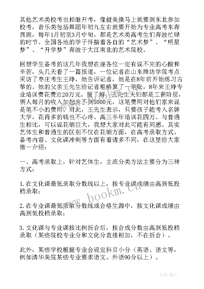 高三家长会后家长心得体会 高三家长会发言稿(优质10篇)