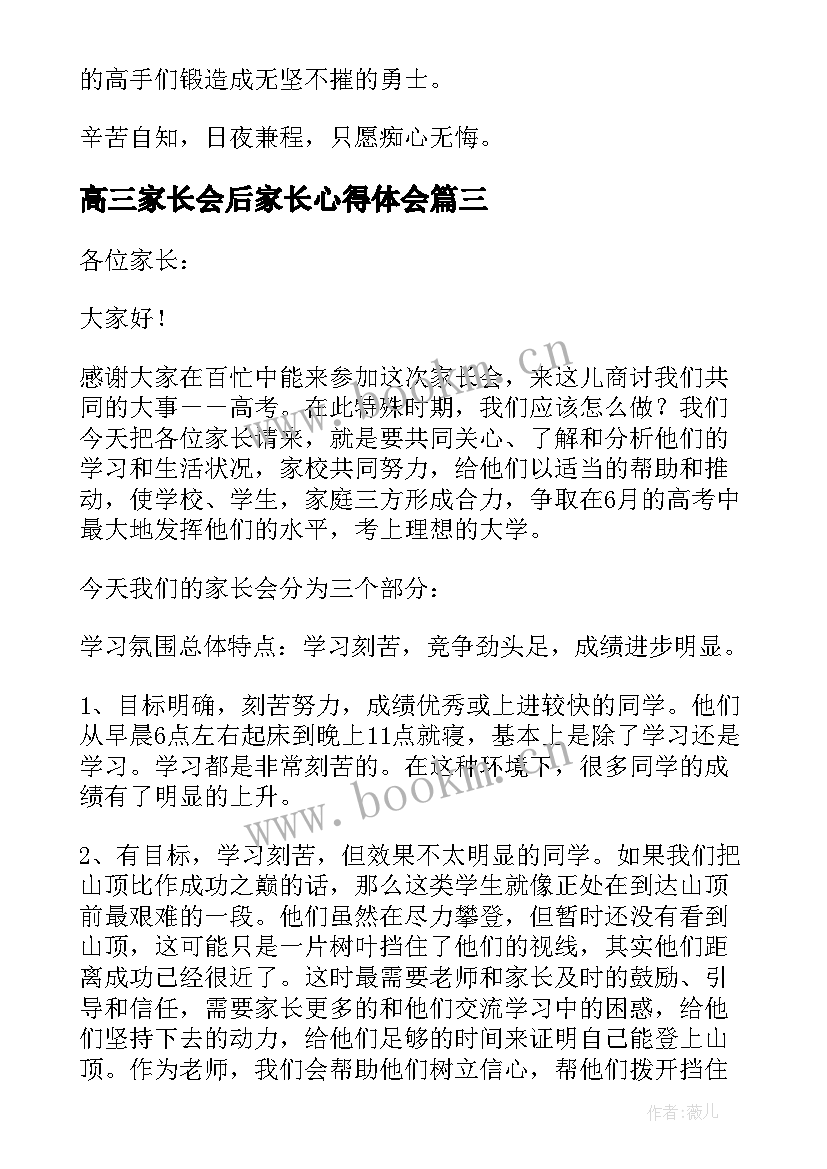 高三家长会后家长心得体会 高三家长会发言稿(优质10篇)