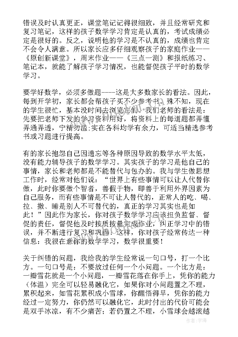 2023年学生家长会发言稿初三(优质6篇)